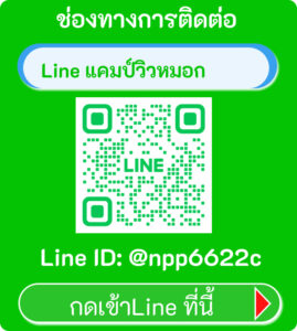 line-ที่พัก