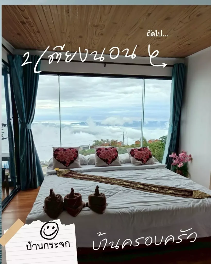 ที่พักภูทับเบิกสำหรับครอบครัว