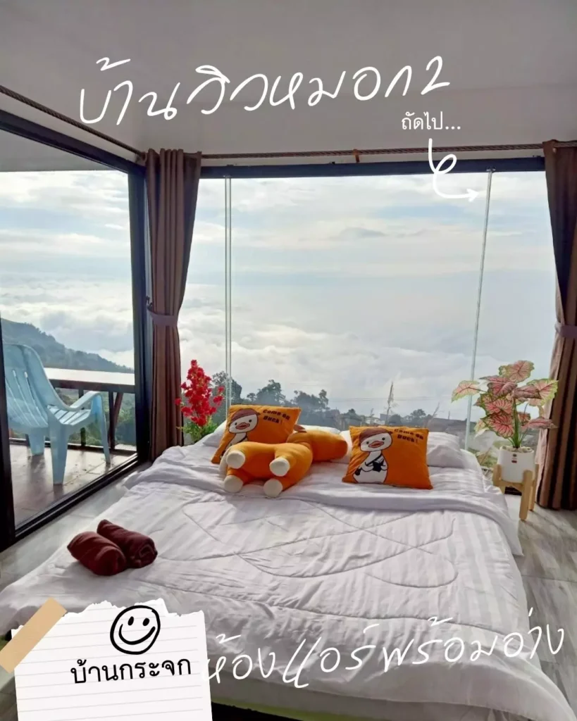 ที่พักใกล้ผาหัวสิงห์-บ้านกระจก