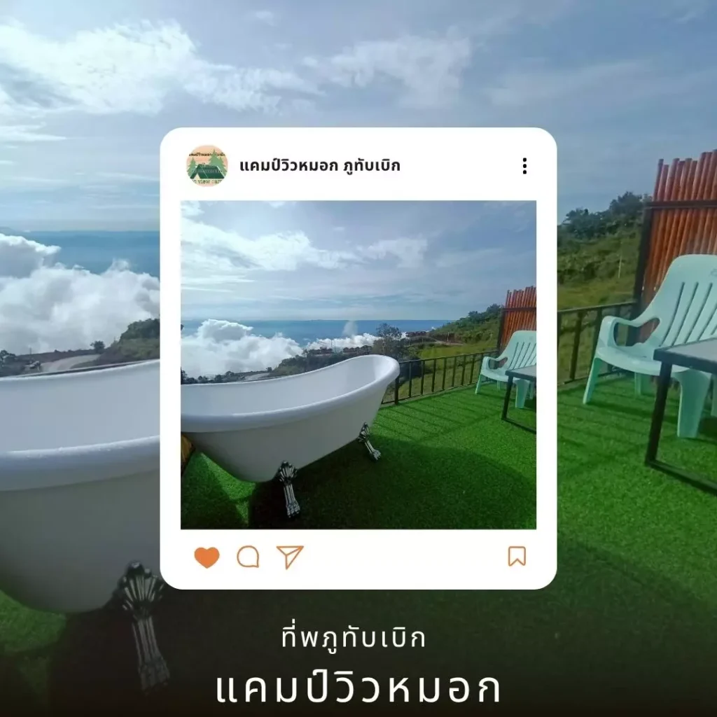 บ้านกระจกชมหมอกภูทับเบิก