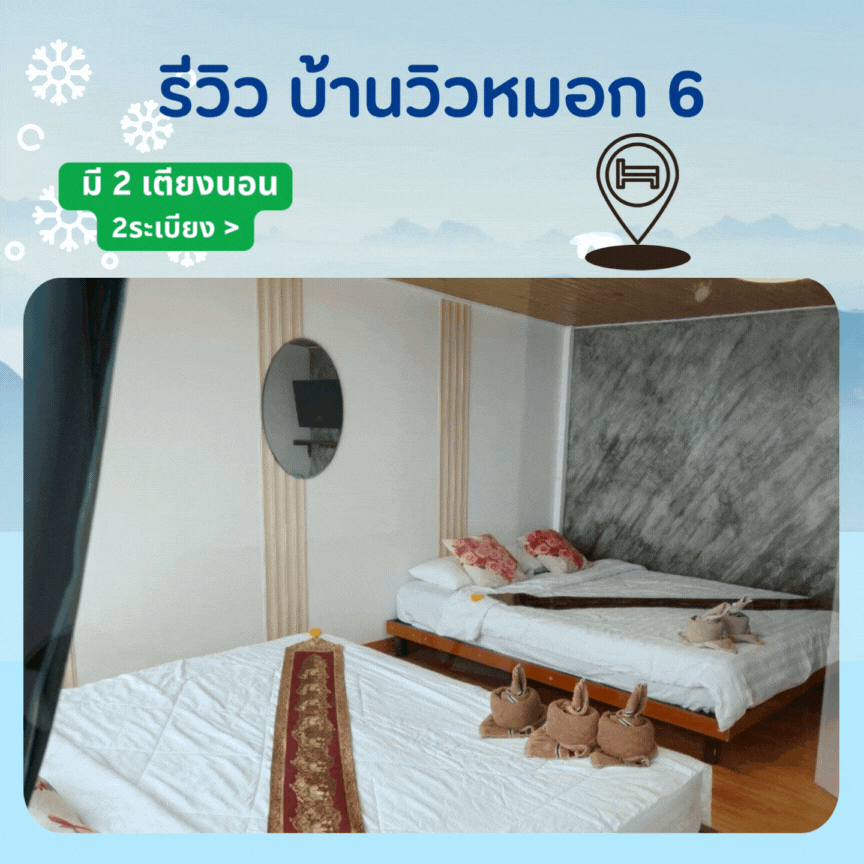 แนะนำที่พักภูทับเบิก-ครอบครัวไปเที่ยว